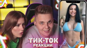 Оцениваю ВИДОСЫ в TIK TOK со своей девушкой