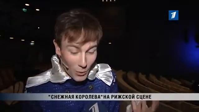 «Снежная королева» в Риге смотреть онлайн