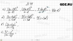 № 44- Алгебра 8 класс Макарычев