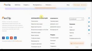 FlexClip Video Maker - Видеомейкер Мощных инструментов / Потрясающие Клипы / Видеоконтент Маркетинг