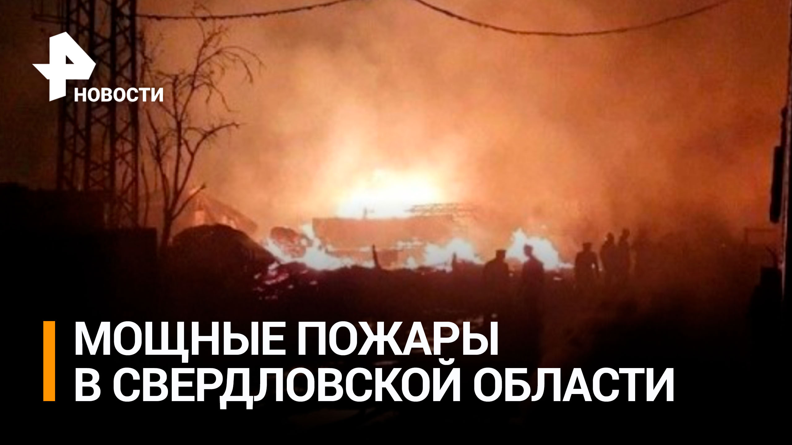 20 природных пожаров погасили за сутки в Свердловской области / РЕН Новости
