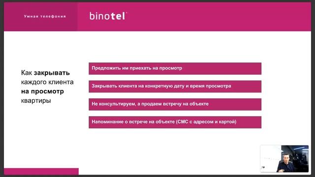 binotel смотреть онлайн