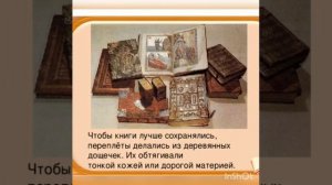 Берегите книгу! Классный час