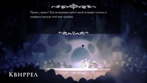 Hollow Knight # 42 Глубинное гнездо, Гальен