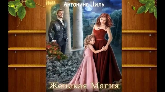 Любовное фэнтези 20