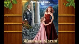 Любовное фэнтези 20