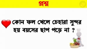 কোন ফল খেলে কি হয়/ফলের উপকারিতা ও অপকারিতা | Bangla Gk/ Sadharon Gyan/India Gk/Gk