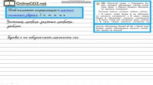 Упражнение 185 — Русский язык 2 класс (Бунеев Р.Н., Бунеева Е.В., Пронина О.В.)
