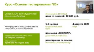 Как стать тестировщиком программного обеспечения — вебинар Университета Иннополис