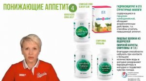 Система для снижения веса рассказывает врач Ольга Алексеевна Бутакова