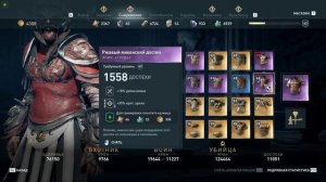 Отремонтированный микенский доспех (Assassin's Creed Odyssey)