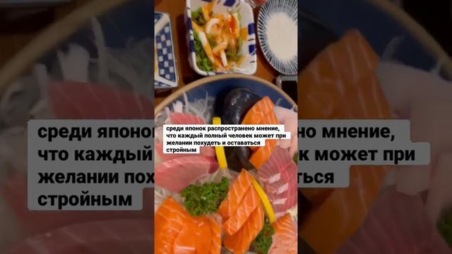 Японская мудрость ,вкусная еда , еда должна быть и красивой ,все полезное - натуральное