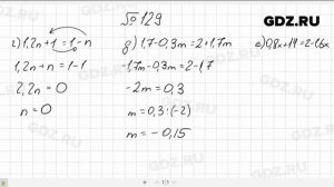 № 129- Алгебра 7 класс Макарычев