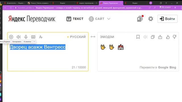 Яндекс Переводчик – словарь и онлайн перевод на английский, русский, немецкий, французский, украинс