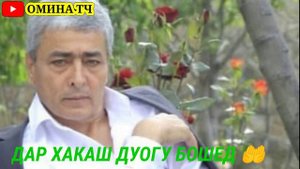 САБАБИ МАРГИ НАЗИРМАД МУСОЕВ 😭😭