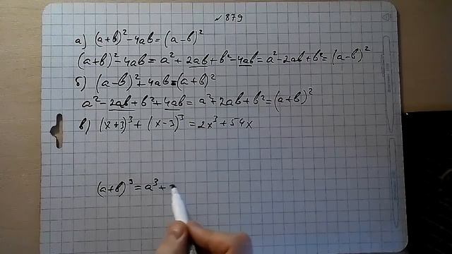 №879 алгебра 7 класс Макарычев смотреть онлайн