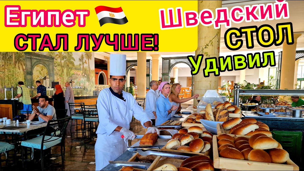 ШВЕДСКИЙ СТОЛ в отеле Sharm Dreams Resort 5*. ВКУСНО! ВСЁ ВКЛЮЧЕНО в Шарм-эль-Шейхе. Египет 2023