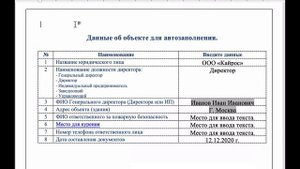 Инструкция по заполнению документов пожарной безопасности
