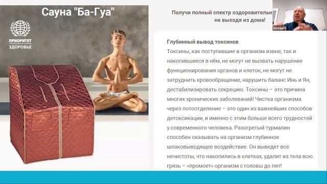 Активатор клеток. Ионизатор . Инфракрасная  сауна.
