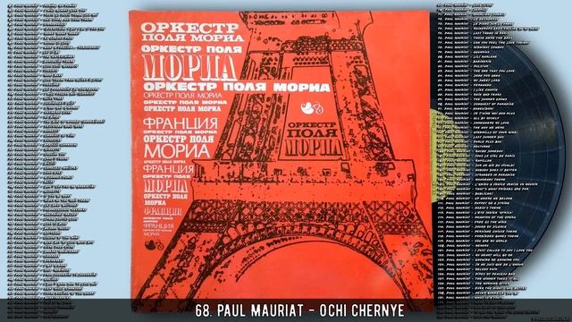 ⭐ P̲a̲u̲l̲ M̲a̲u̲r̲i̲a̲t̲ / Поль Мориа / L̲a̲ C̲oll̲ect̲ion̲ M̲u̲si̲ca̲le̲ / Коллекция Кино-Музыки смотреть онлайн