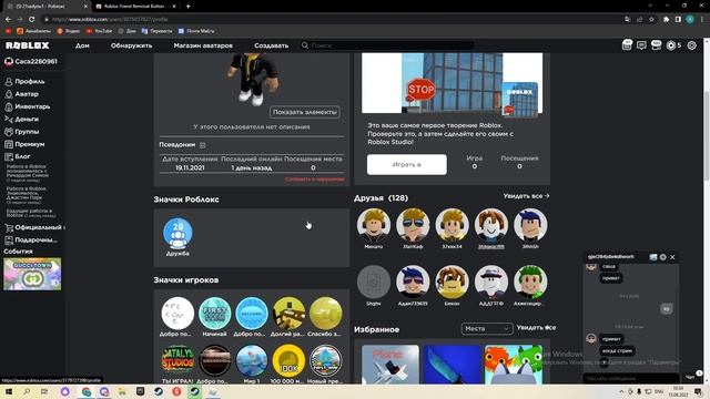 КАК ЗА ДВА КЛИКА УДАЛЯТЬ ДРУЗЕЙ В Roblox?! смотреть онлайн