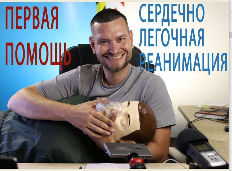 инструктаж по охране труда первая помощь сердечно-легочная реанимация