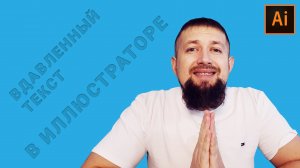 Эффект вдавленного текста в иллюстраторе быстро и просто