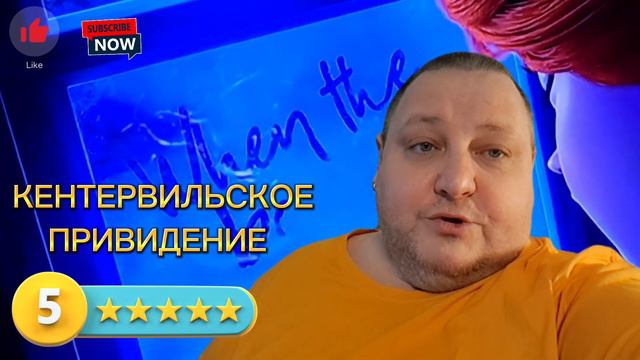КЕНТЕРВИЛЬСКОЕ ПРИВИДЕНИЕ