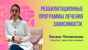 Реабилитация алкоголиков и наркоманов. Залог успеха.
