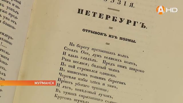 День Пушкина в перчатках проведём в «научке»