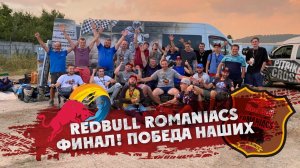 Новогодний ВСЕВЭНДУРО! RED BULL ROMANIACS ПОБЕДА НАШИХ!