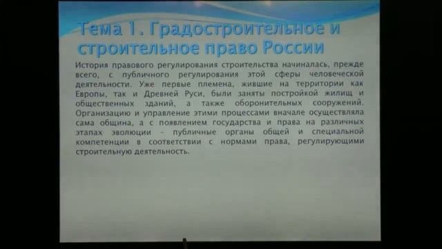 Правовое регулирование градостроительной деятельности. Градостроительное и строительное право Росси