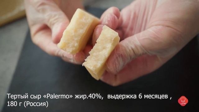 Выдержанные твердые сыры «Palermo