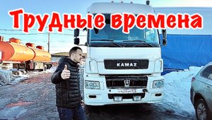 Трудные времена настали. Как выжить самосвальному бизнесу в условиях кризиса?