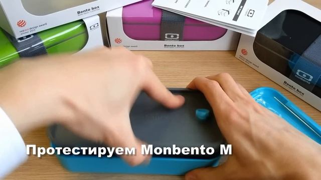Ланчбокс Monbento MB Single (краткий обзор + тест на герметичность)