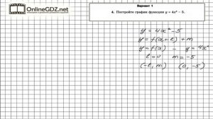 Д.к.р. №3 Вариант 1 Задание № 4 - Алгебра 8 класс (Мордкович)
