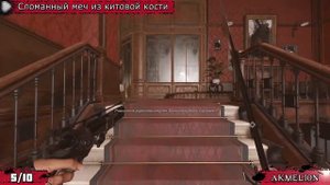 Dishonored 2 | Достижение "Сувениры"