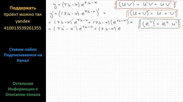 Математика Найдите точку минимума функции y=(73-x)e^(73-x) смотреть онлайн
