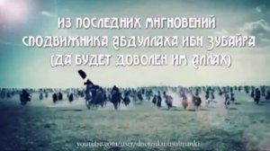 Ислам Сильная проповедь АбдуЛлах1 ибна Зубайр
