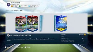 FIFA 14|Открытие паков|В предверии World Cup