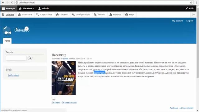 Добавление контента и типы контента - (Drupal 8 #2) смотреть онлайн