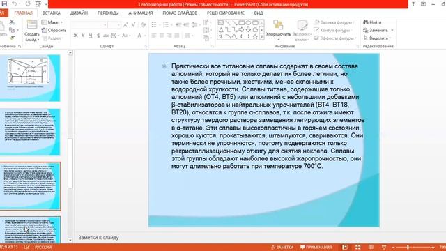 Лабораторная Изучение микроструктур титановых сплавов смотреть онлайн