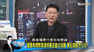 【完整版上集】大陆官员来台湾参加APEC活动受阻！蔡英文政府严审违惯例？少康战情室 20180731 ( 1080 X 1920 )