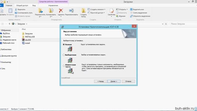 Установка программы Налогоплательщик ЮЛ