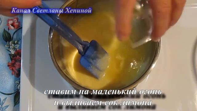 Лимонный курд. Заварной лимонный крем