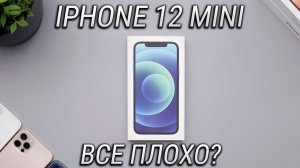 iPhone 12 mini обзор и распаковка / Все что нужно знать про самый ДЕШЕВЫЙ iPhone 12