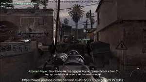 Call of Duty: Modern Warfare 2  Действие 1 (Командный игрок)