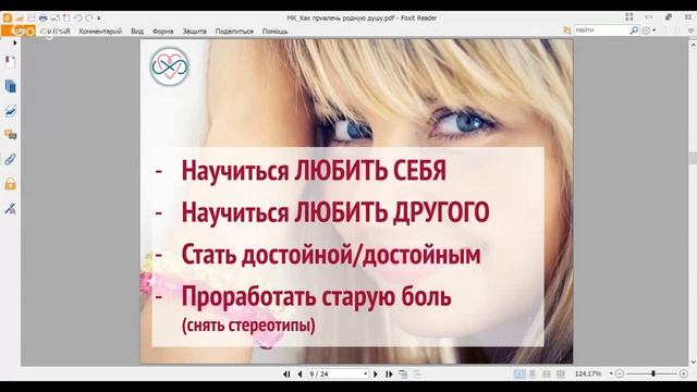 Как привлечь родную душу? (Мастер-класс Евы Ефремовой) смотреть онлайн