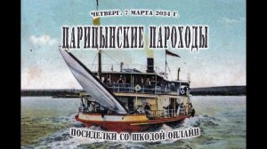 Царицынские пароходы