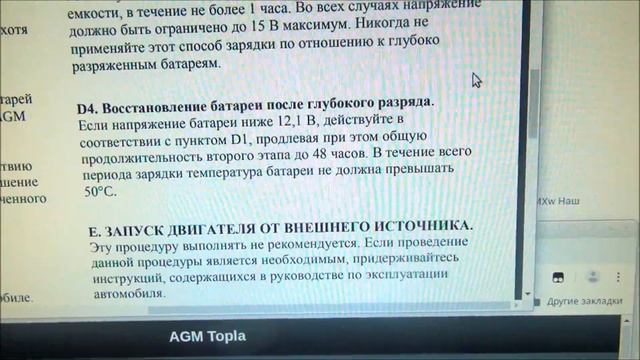 100% заряд AGM аккумулятора . смотреть онлайн